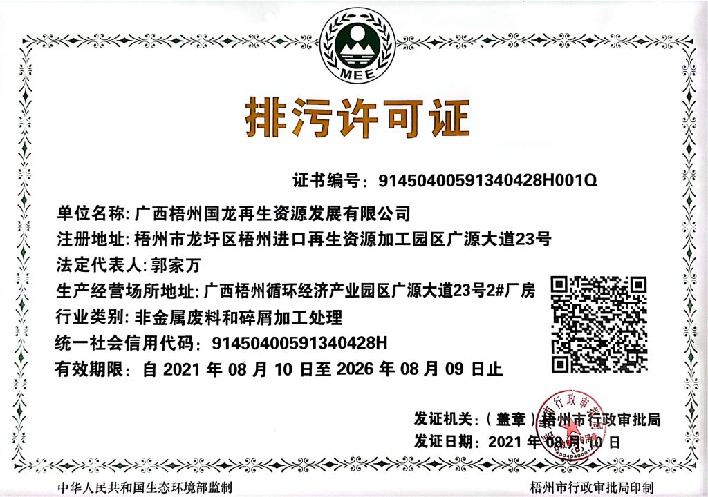 排污许可证
